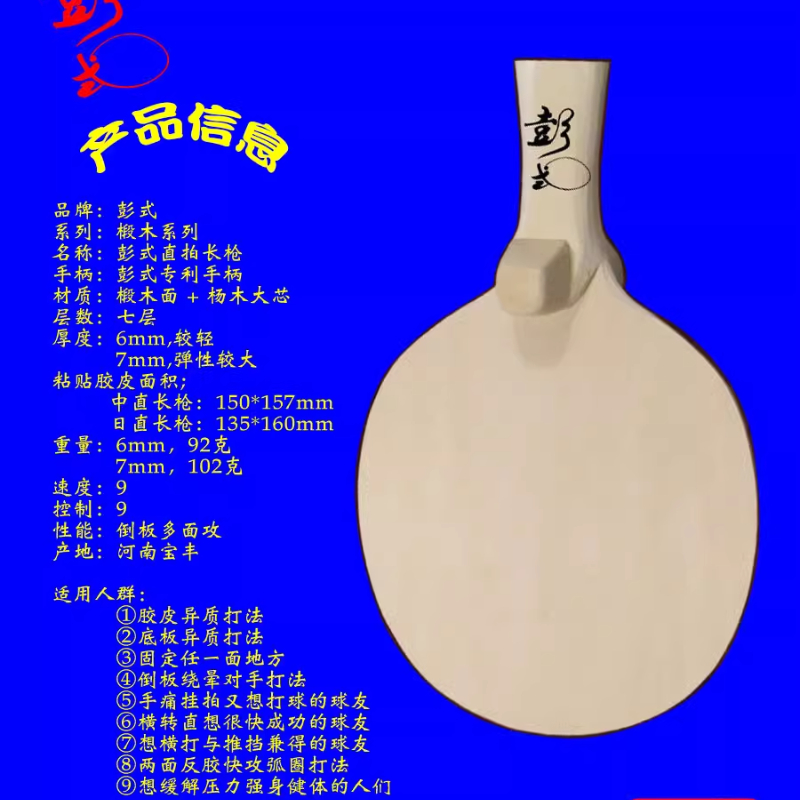Table Tennis Gun - Origina PENGSHI Rakieta do tenisa stołowego